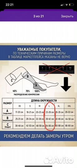 Компрессионные чулки 2 класс