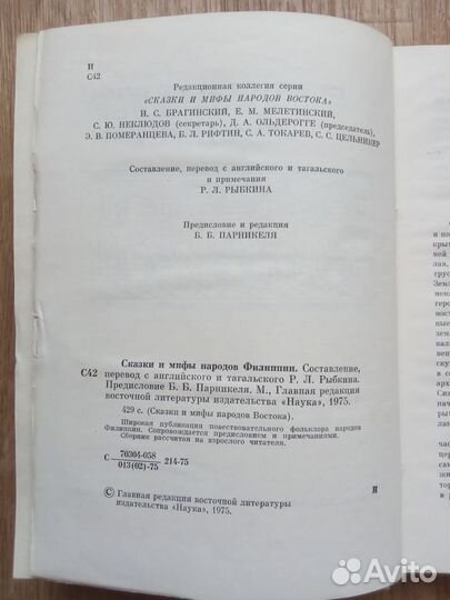 Сказки и мифы народов Филиппин