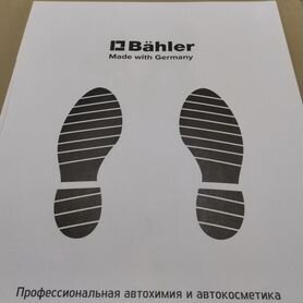 Коврик автомобильный бумажный Bahler, 40х50 см