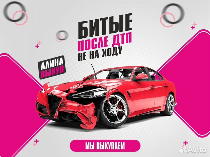 Выкуп автомобилей