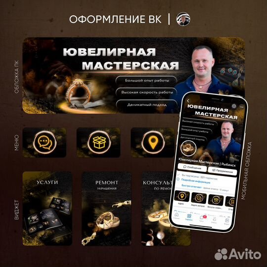 Оформление групп Вк Таргетолог Дизайнер