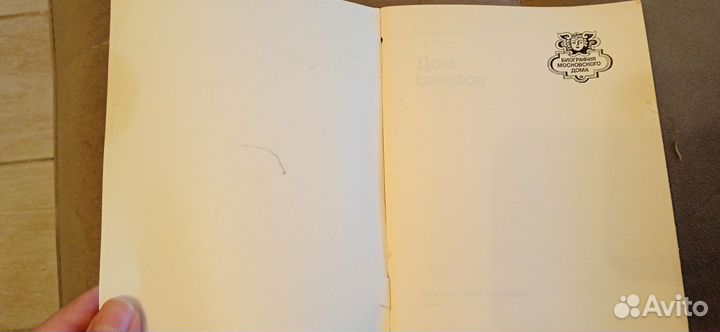 Крупнова, Резвин. Дом Союзов