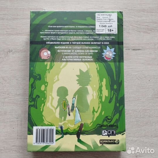 Комикс Рик и Морти, 2019г издания