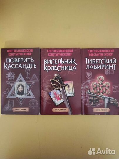 Олег Крыжановский, Константин Жемер (3 книги)