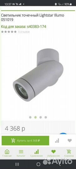 Светильник точечный Lightstar Illumo