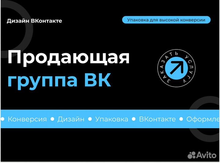 Продающая группа вк.Упаковка для высокой конверсии