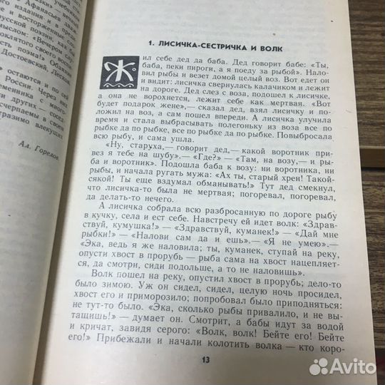 Народные русские сказки Афанасьева 1983 год