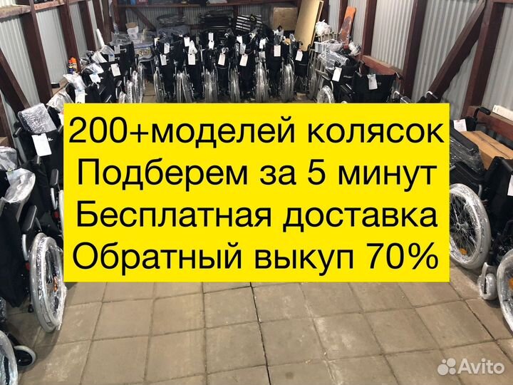 Инвалидная коляска Новая в Королеве Б/П доставка