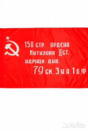 Знамя победы. флаг