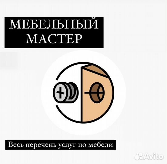 Сборка мебели