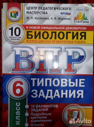 Пособие Впр 6 класс типовые задания