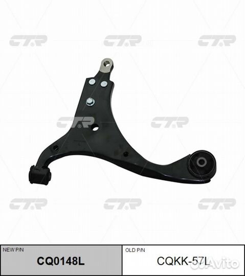 CTR CQ0148L / cqkk-57L Рычаг подвески перед лев