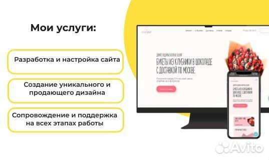 Создание и разработка сайтов