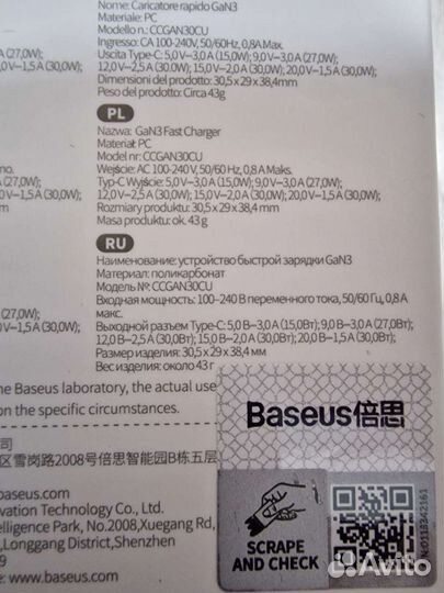 Зарядное устройство Baseus GaN3 30W