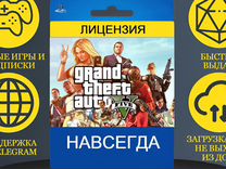 GTA 5 PS5 Навсегда Майкоп