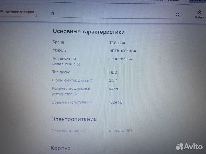 Переносной жёсткий диск