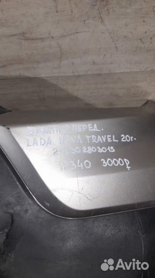 Бампер передний передний LADA Niva Travel С 2020