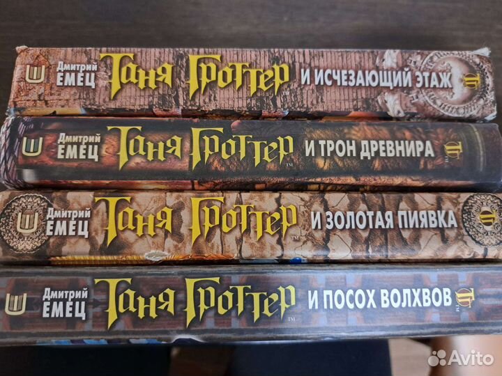 Книги Таня Гроттер