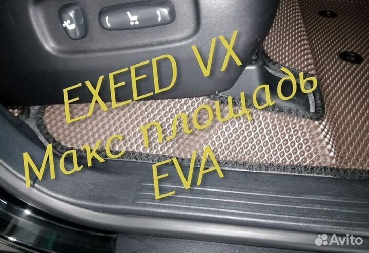 Exeed vx коврики eva 3d с бортами эва ева