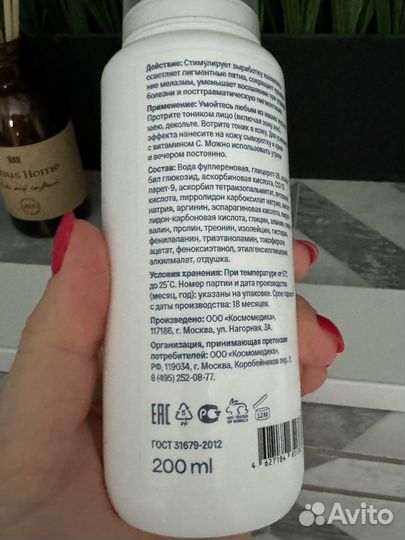 Тоник с витамином С Cosmomedica