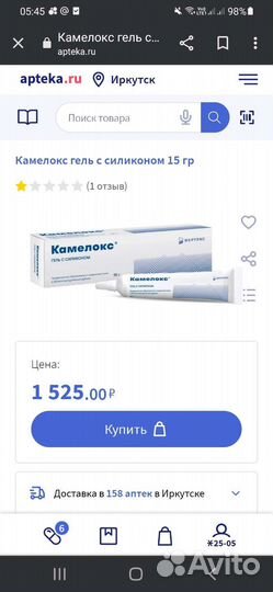 Камелокс гель с силиконом против рубцов