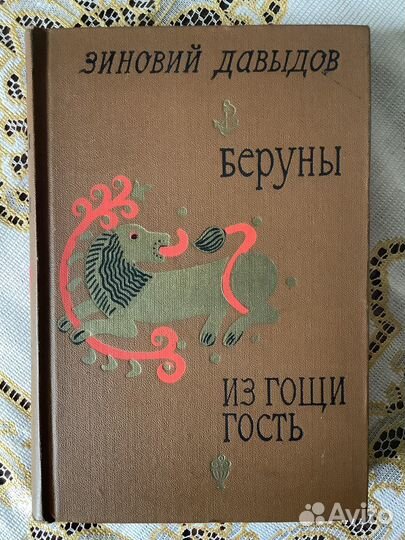 Зиновий Давыдов. 1971г