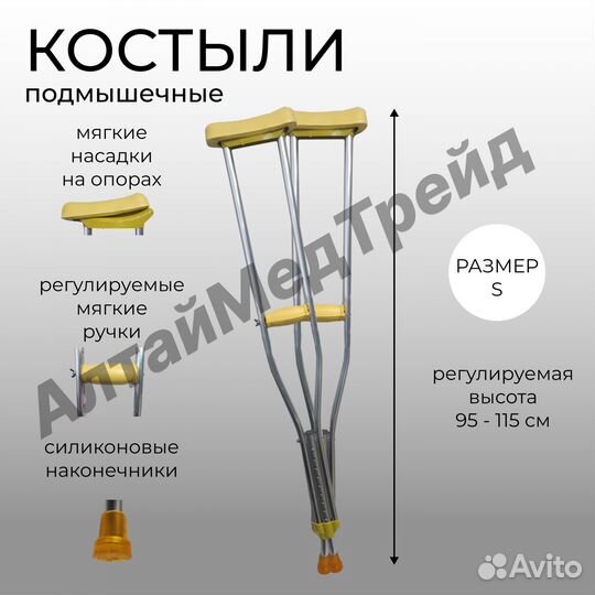 Костыли подмышечные взрослые, S, 95-115 см