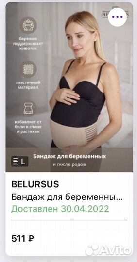 Бандаж для беременных и после родов