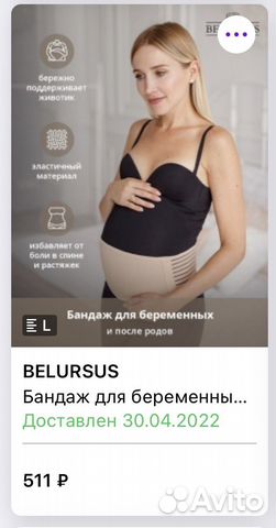 Бандаж для беременных и после родов