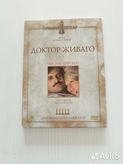 DVD диск Доктор Живаго