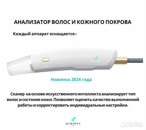 Диодный лазер для эпиляции Lumines Макс-Про 2000 Вт