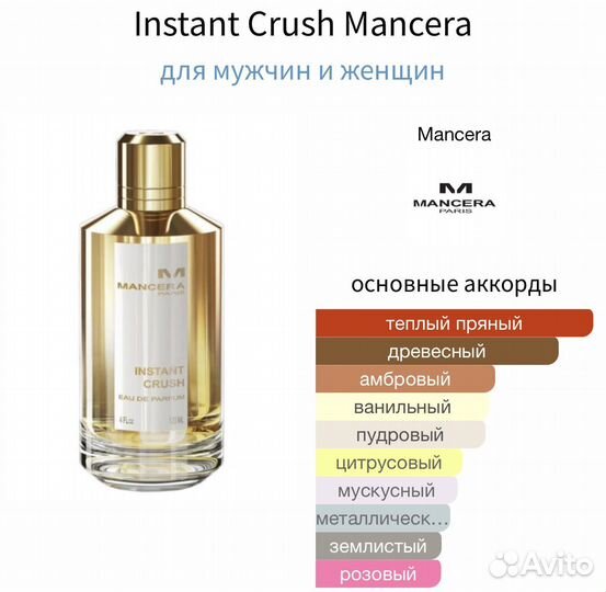 Mancera Instant Crush Мансера распив аромата
