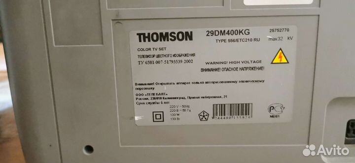 Продается телевизор 29 дюймов (72см) thomson