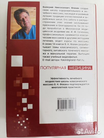 Книга Классический массаж