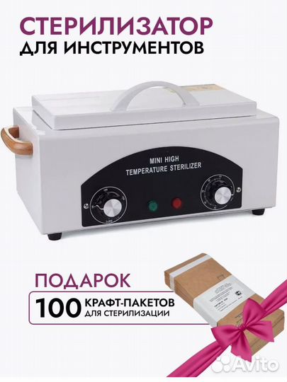 Сухожар для маникюра