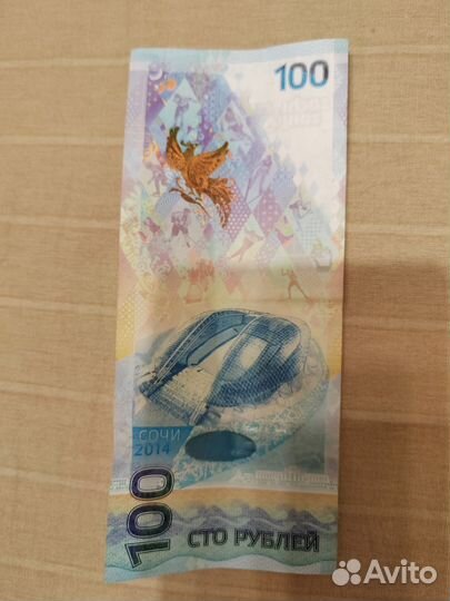 Купюра 100р Сочи 2014,18 чемпионат мира по футболу