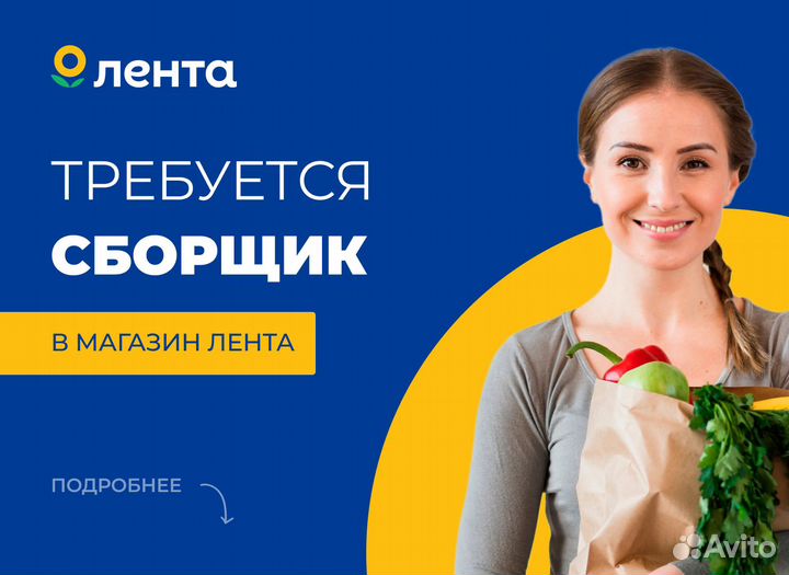 Сборщик заказов подработка Ежедневные выплаты