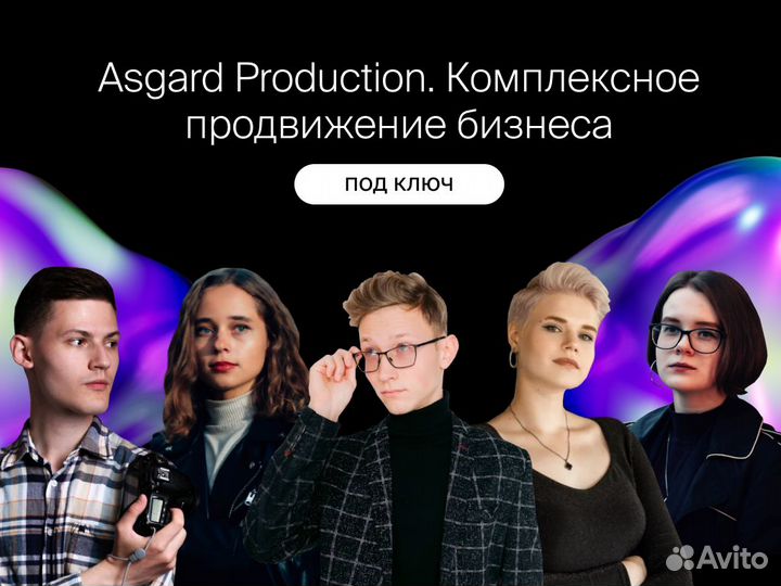 Asgard Production. Комплексное продвижение бизнеса