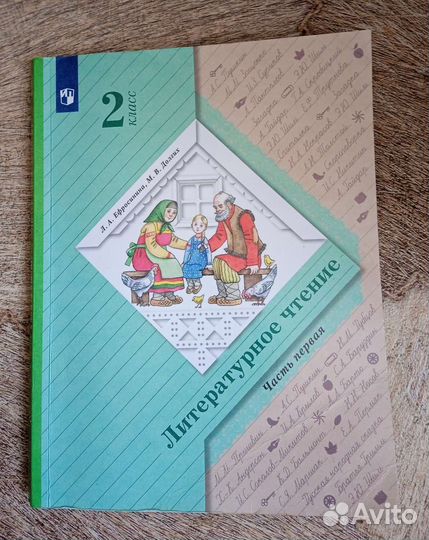 Учебник 2 класс литература Ефросинина, 2 части