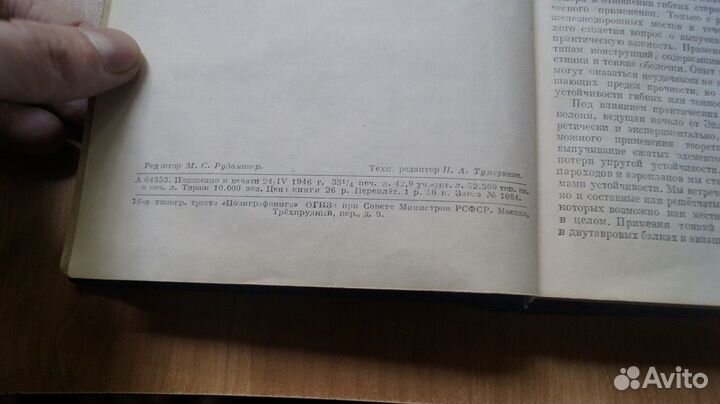 Тимошенко С.П. Устойчивость упругих систем. Перево
