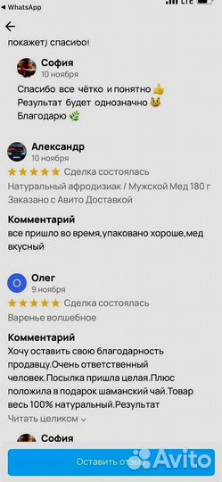 Мужской медовый стимулятор