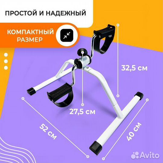 Мини-велотренажер