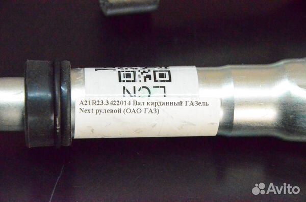 Вал карданный рулевой Газель Next Оригинал