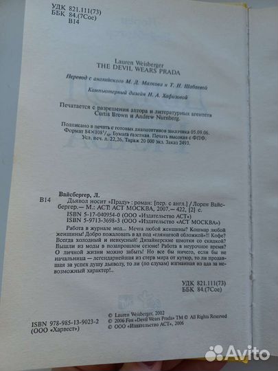 Дьявол носит Prada книга Лорен Вайсбергер