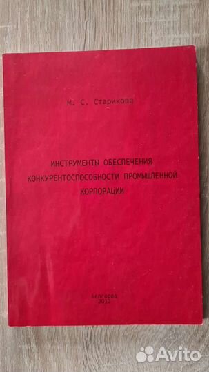 Старикова М. С