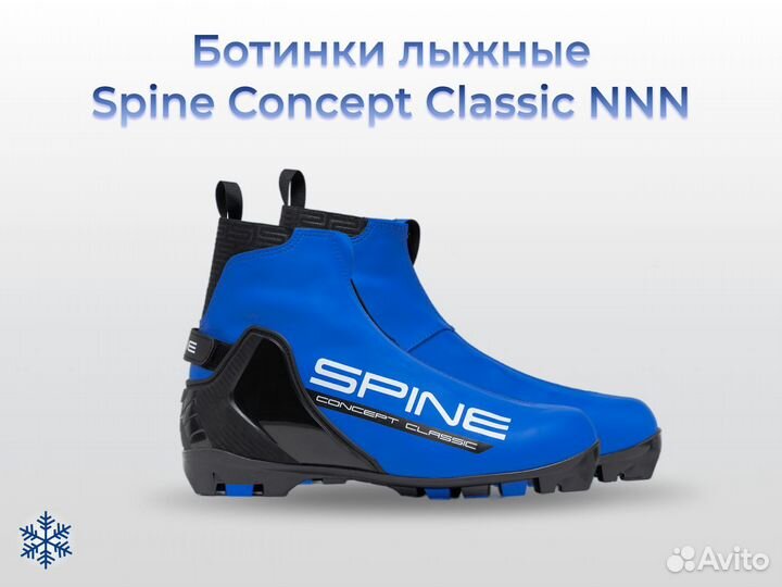 Ботинки лыжные Spine Concept Classic 294 NNN