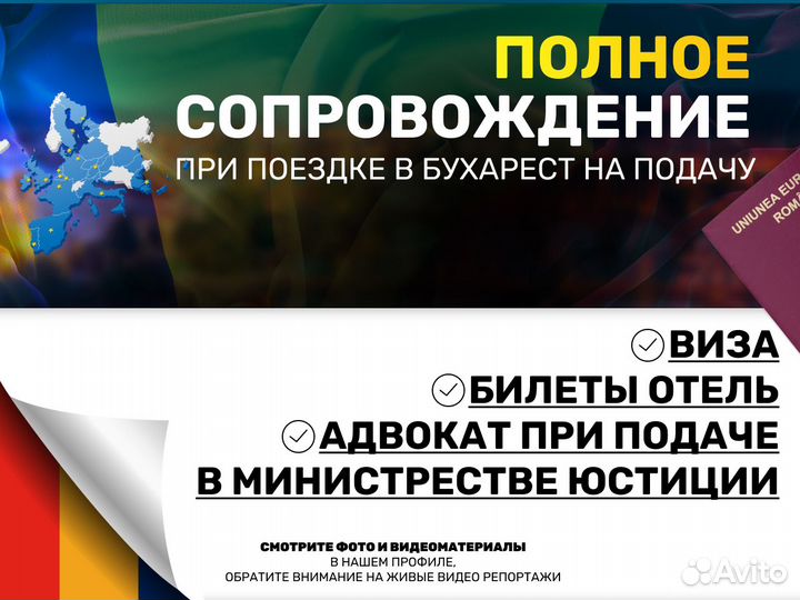 Гражданство Румынии с корнями / без корней. Москва