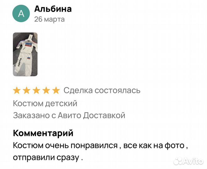 Костюм детский