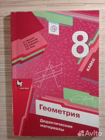 Геометрия 8 класс