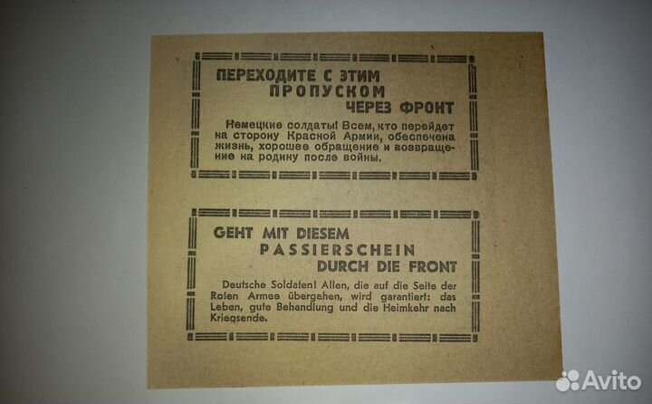Советские листовки для немецких солдат 5